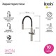 IDDIS Смеситель для кухни с каналом для фильтрованной воды и гибким изливом Ikon сатин (IKNBNFFi05) IKNBNFFi05 - фото 349053