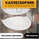 PUFF Каплесборник к электросушителю для рук "Puff-8909", белый 1401.332 - фото 365205
