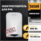 PUFF Электросушитель для рук "Puff-8814", белый, 0,8 кВт 1401.321 - фото 365337
