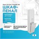 STYLE LINE Колонна Эко Стандарт 48 с бельевой корзиной ЛС-00000249