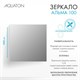 AQUATON Зеркало Альма 100 1A287902A3010 1A287902A3010