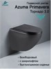 AZUMA Primavera Унитаз подвесной черный Торнадо 3.0, фарфор, с быстросъемным сиденьем микролифт AZU-093T-UR3-GB