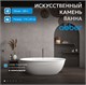 ABBER Ванна из искусственного камня Stein AS9631 белая матовая AS9631