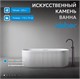 ABBER Ванна из искусственного камня Stuttgart AM9925 белая матовая AM9925