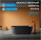 ABBER Ванна из искусственного камня Frankfurt AM9941B черная матовая AM9941B