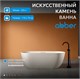 ABBER Ванна из искусственного камня Frankfurt AM9941MBE светло-бежевая матовая AM9941MBE