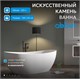 ABBER Ванна из искусственного камня Stein AS9615-1.8 белая матовая AS9615-1.8