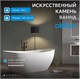 ABBER Ванна из искусственного камня Stein AS9615-1.6 белая матовая AS9615-1.6