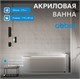 ABBER Акриловая ванна AB9412-1.7 R белая AB9412-1.7 R