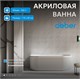 ABBER Акриловая ванна AB9416-1.7 белая AB9416-1.7
