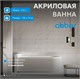 ABBER Акриловая ванна AB9412-1.5 L белая AB9412-1.5 L