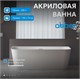 ABBER Акриловая ванна AB9223-1.6 белая AB9223-1.6