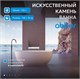 ABBER Ванна из искусственного камня Stein AS9641-1.5 белая матовая AS9641-1.5