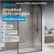 ABBER Immer Offen Душевая перегородка профиль - черный / стекло - прозрачное ширина 120 см AG64120BN8