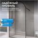 ABBER Immer Offen Душевая перегородка профиль - черный / стекло - прозрачное ширина 120 см AG64120BN8