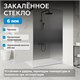ABBER Immer Offen Душевая перегородка профиль - черный / стекло - тонированное ширина 100 см AG69103BS