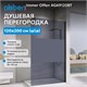 ABBER Immer Offen Душевая перегородка профиль - черный / стекло - прозрачное с тонированной полосой ширина 120 см AG69120BT