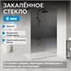 ABBER Immer Offen Душевая перегородка профиль - черный / стекло - тонированное ширина 120 см AG69123BS