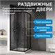 ABBER Schwarzer Diamant Душевой уголок квадратный двери раздвижные размер 80x80 см, профиль - черный / стекло - матовое AG02080BMH
