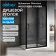ABBER Schwarzer Diamant Душевой уголок квадратный двери раздвижные размер 100x100 см, профиль - черный / стекло - прозрачное AG30100B5-S100B5