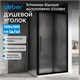 ABBER Schwarzer Diamant Душевой уголок квадратный двери раздвижные размер 100x100 см, профиль - черный / стекло - матовое AG30100BMH-S100BM