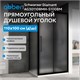 ABBER Schwarzer Diamant Душевой уголок прямоугольный двери раздвижные размер 110x100 см, профиль - черный / стекло - матовое AG30110BMH-S100BM