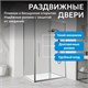 ABBER Schwarzer Diamant Душевой уголок прямоугольный двери раздвижные размер 120x50 см, профиль - хром / стекло - прозрачное AG30120H-S50