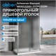 ABBER Schwarzer Diamant Душевой уголок прямоугольный двери раздвижные размер 120x50 см, профиль - хром / стекло - матовое AG30120MH-S50M-S50M