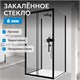 ABBER Schwarzer Diamant Душевой уголок прямоугольный двери раздвижные размер 130x60 см, профиль - черный / стекло - прозрачное AG30130BH-S60B-S60B