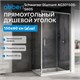 ABBER Schwarzer Diamant Душевой уголок прямоугольный двери раздвижные размер 150x60 см, профиль - хром / стекло - прозрачное AG301505-S605