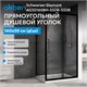 ABBER Schwarzer Diamant Душевой уголок прямоугольный двери раздвижные размер 160x50 см, профиль - черный / стекло - прозрачное AG30160BH-S50B-S50B
