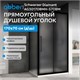 ABBER Schwarzer Diamant Душевой уголок прямоугольный двери раздвижные размер 170x70 см, профиль - черный / стекло - матовое AG30170BMH-S70BM