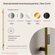 SANCOS Полотенцесушитель электрический Linn 150x3 I-образный брашированное золото SC13002BG SC13002BG